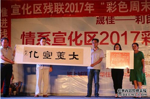 张家口宣化开展“推进残健共融、共创文明城市”阳光助残文艺晚会
