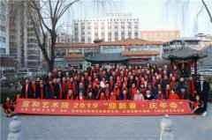 北京宣和书画艺术研究院2019文化系列活动之五