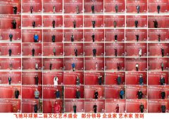 飞驰环球2024第二届文化艺术盛会在北京举行